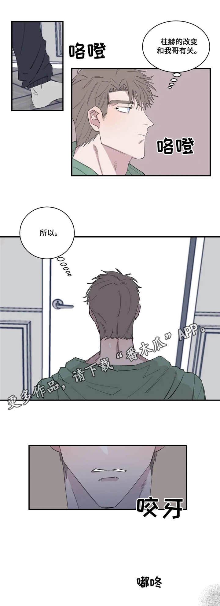 夺爱守护 第26章：钥匙 第7页