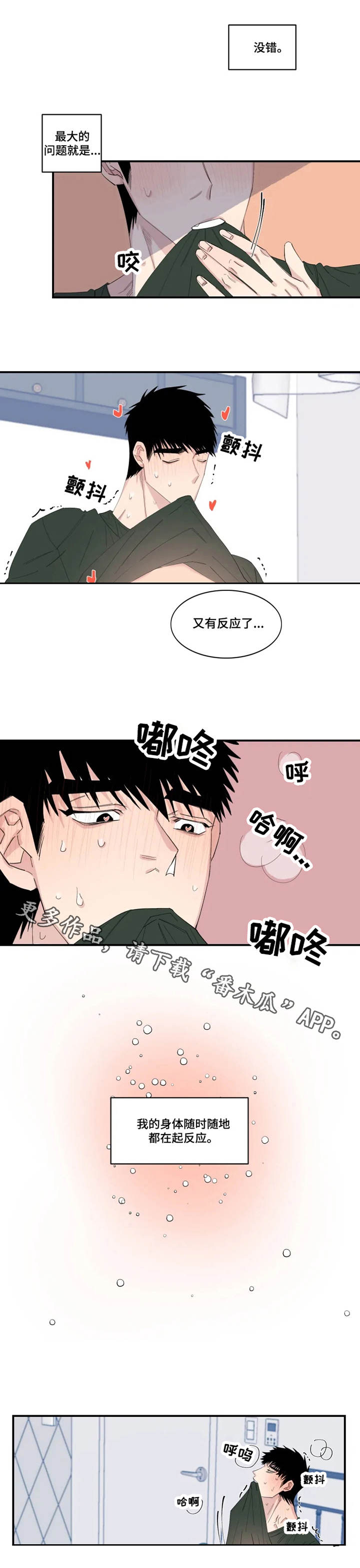 夺爱守护 第23章：订单 第2页