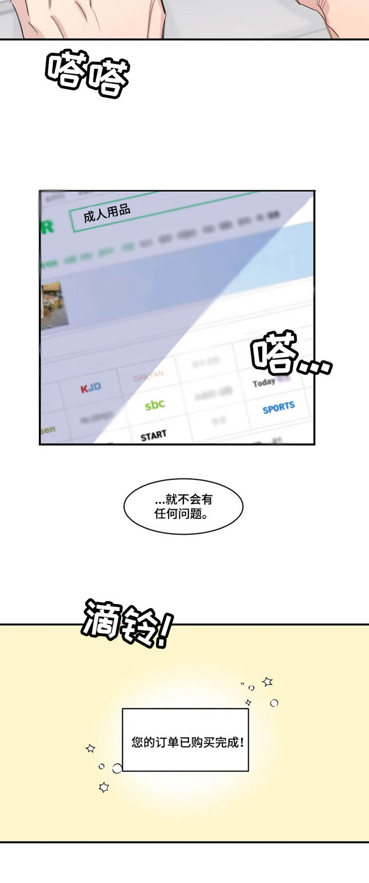 夺爱守护 第23章：订单 第10页