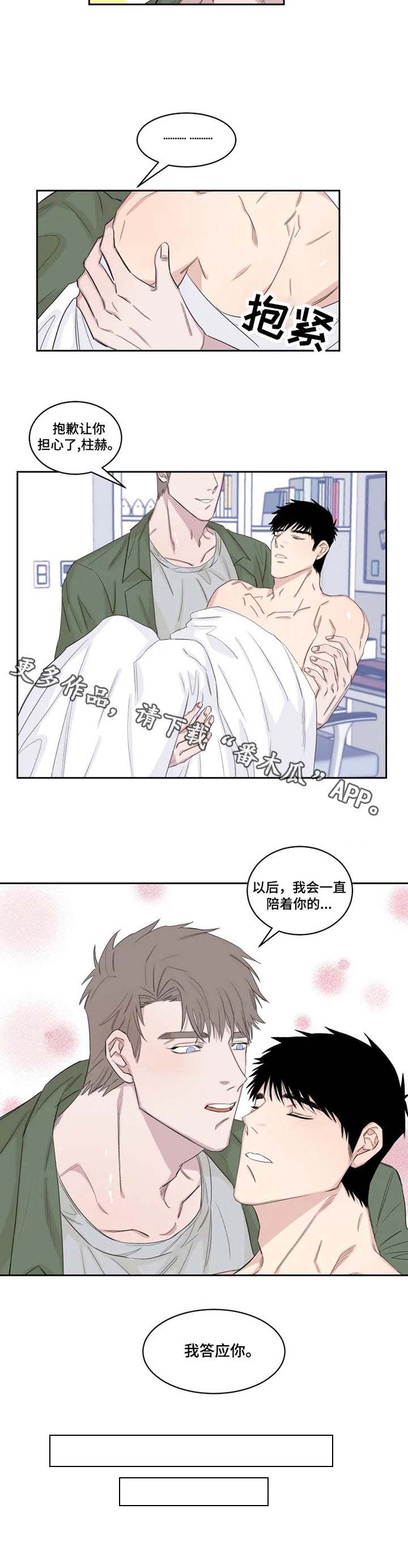 夺爱守护 第19章：想要的东西 第5页
