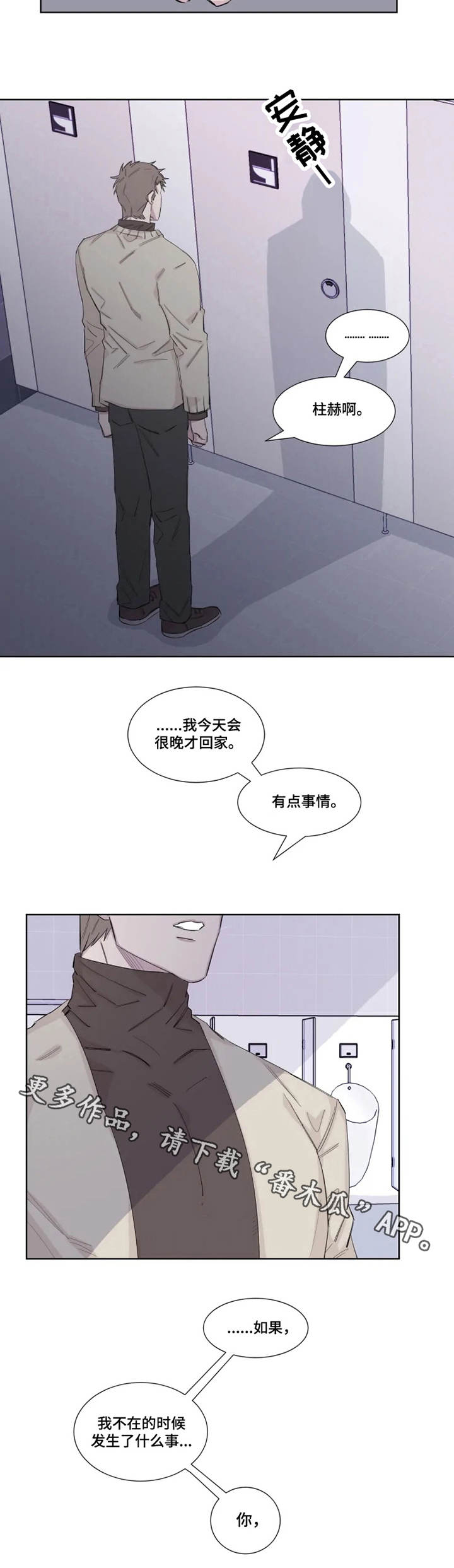 夺爱守护 第17章：卫生间 第10页