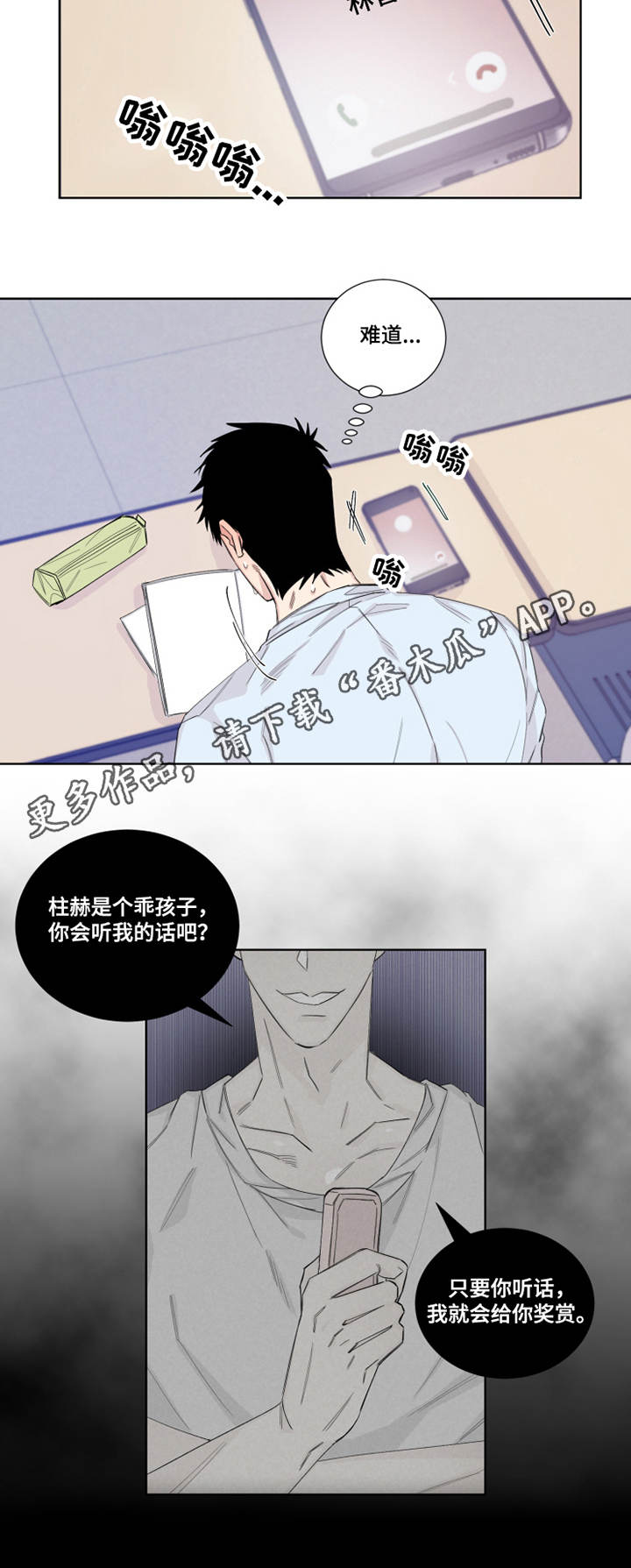 夺爱守护 第16章：忍耐 第6页