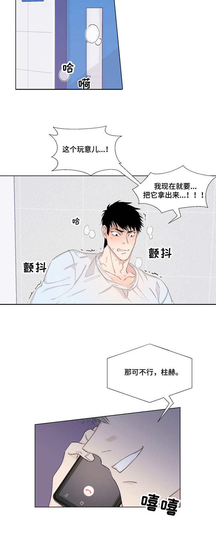 夺爱守护 第16章：忍耐 第10页
