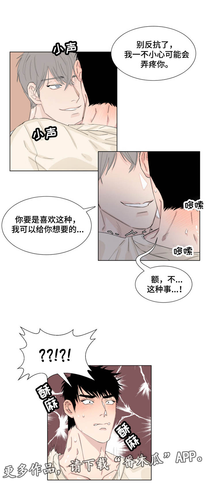 夺爱守护 第14章：命令 第9页