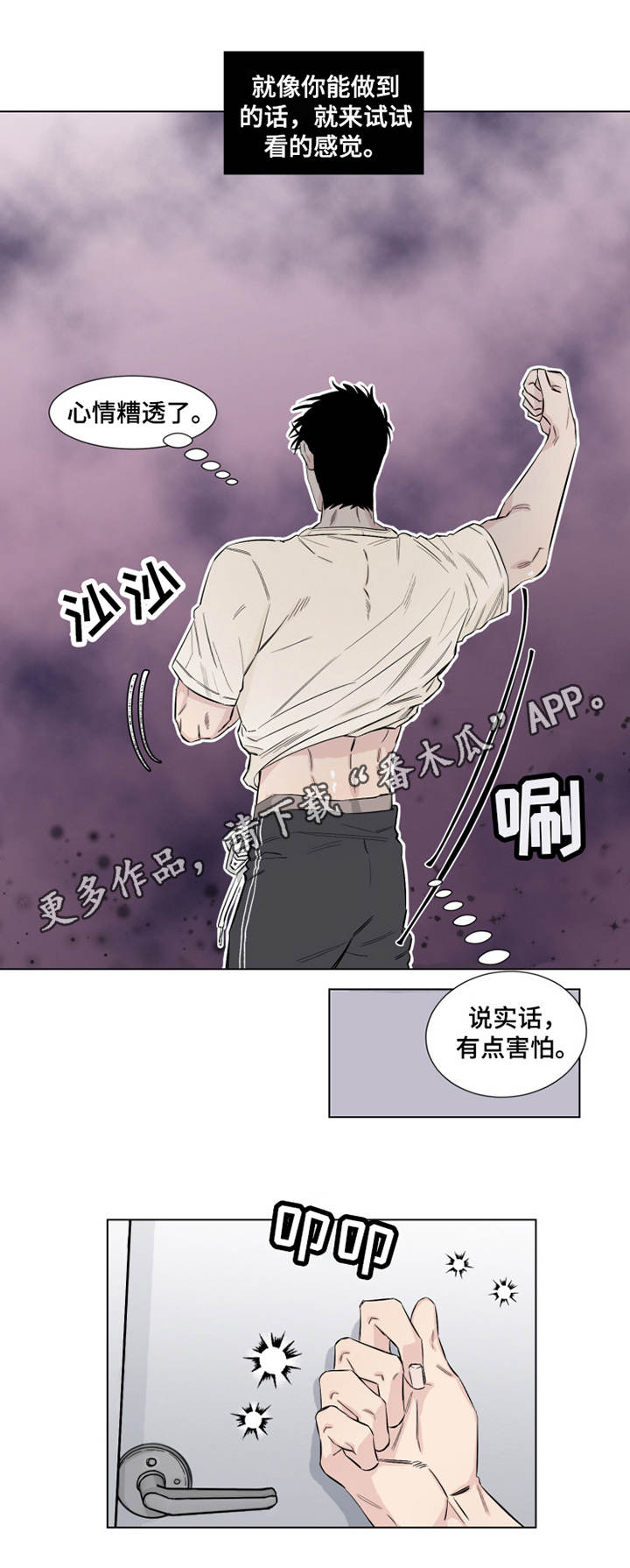 夺爱守护 第13章：威胁 第4页