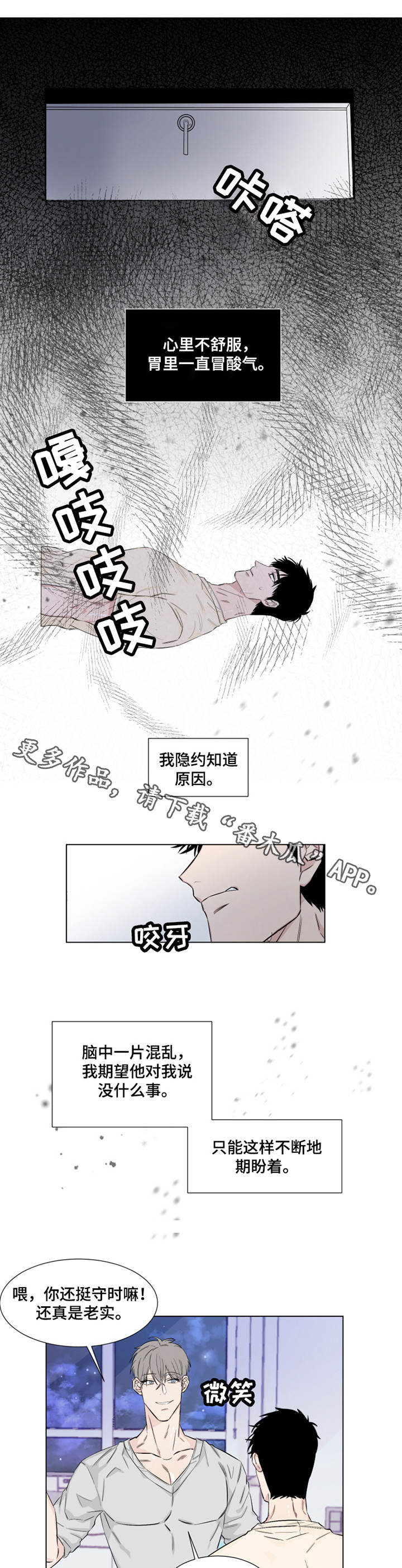 夺爱守护 第13章：威胁 第5页