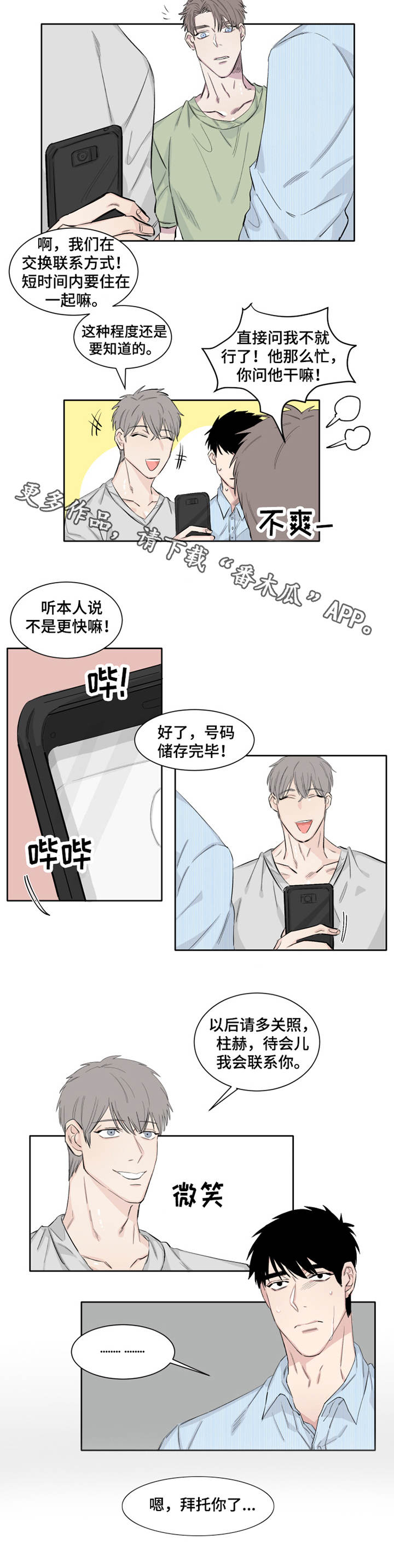 夺爱守护 第12章：监视 第4页