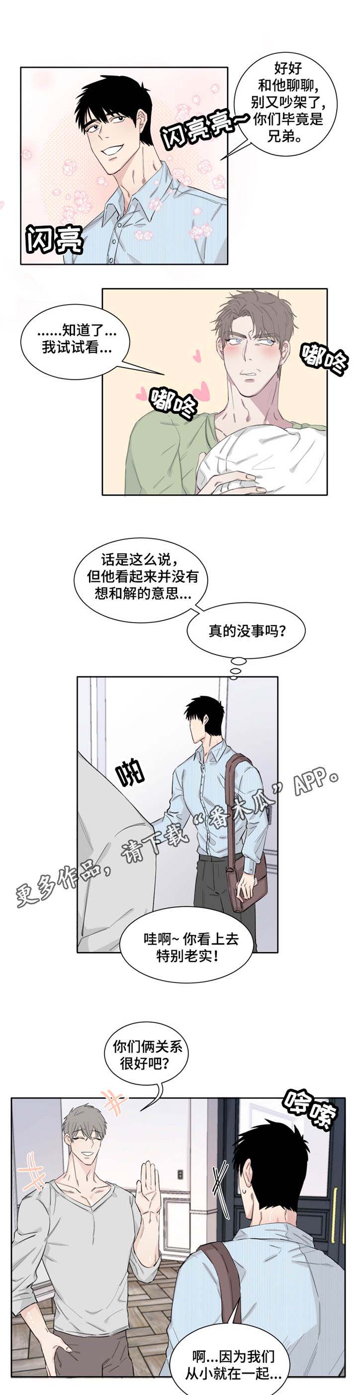 夺爱守护 第11章：亲哥哥 第7页