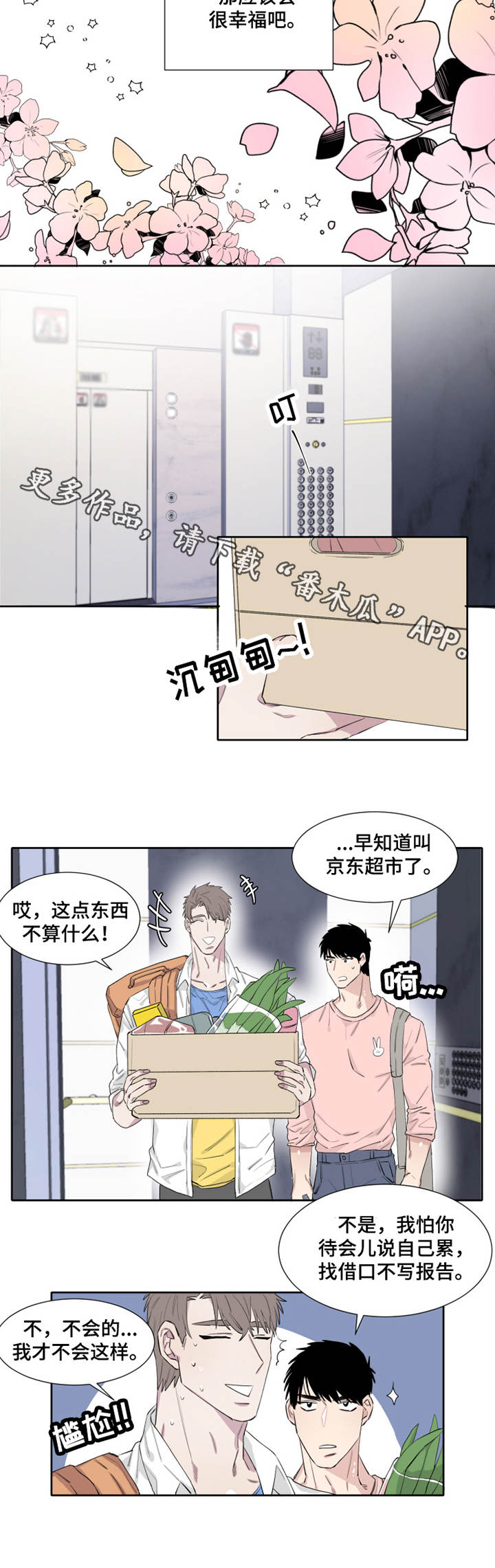 夺爱守护 第10章：微妙 第5页