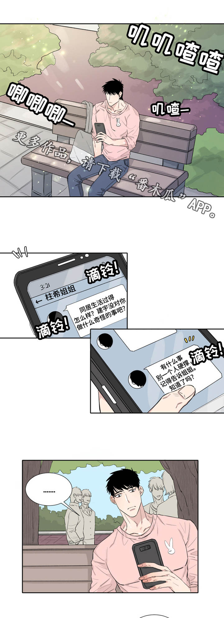夺爱守护 第9章：不知所措 第7页