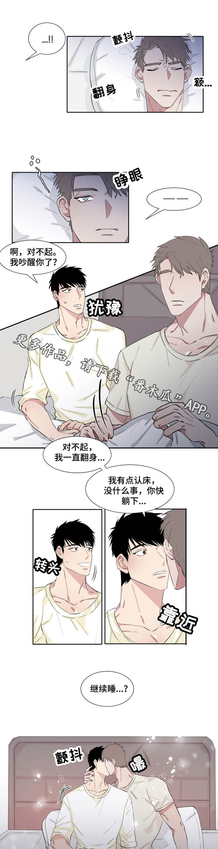 夺爱守护 第8章：梦游 第2页