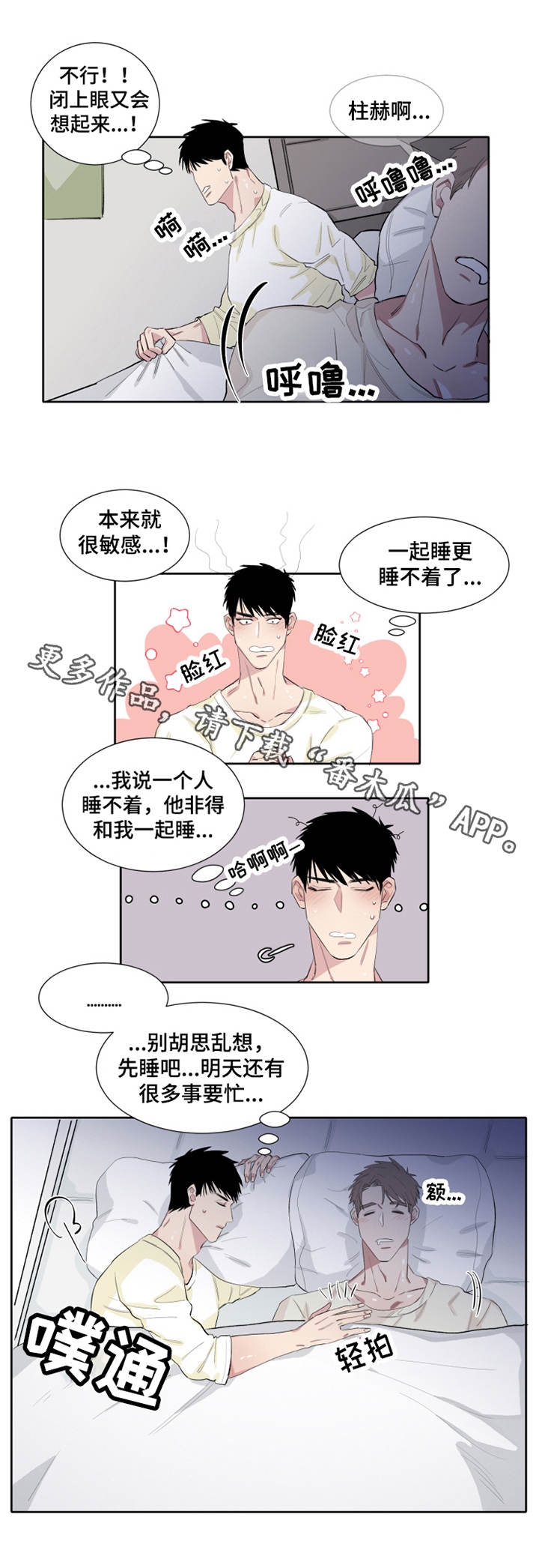 夺爱守护 第7章：回忆 第8页