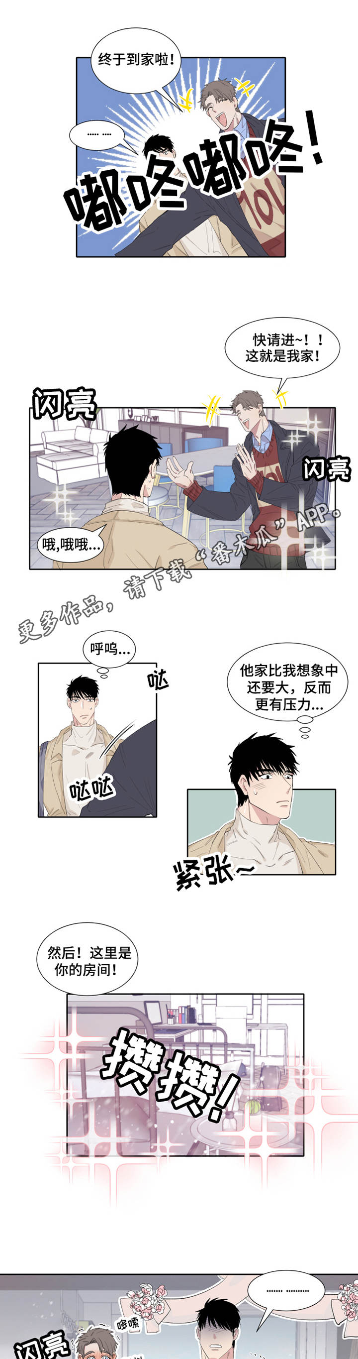 夺爱守护 第6章：游戏厅 第7页