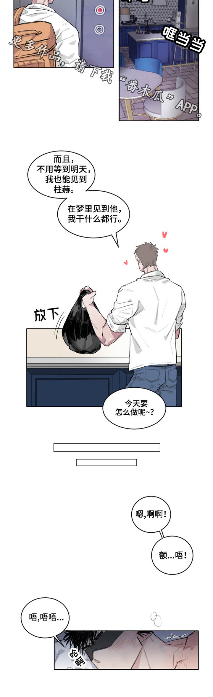 夺爱守护 第4章：梦 第3页