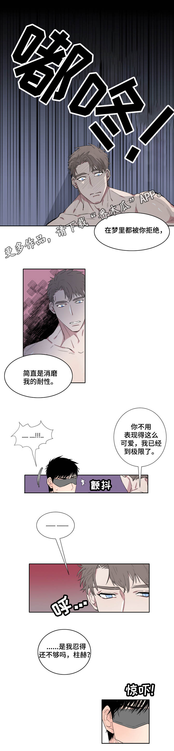 夺爱守护 第4章：梦 第5页