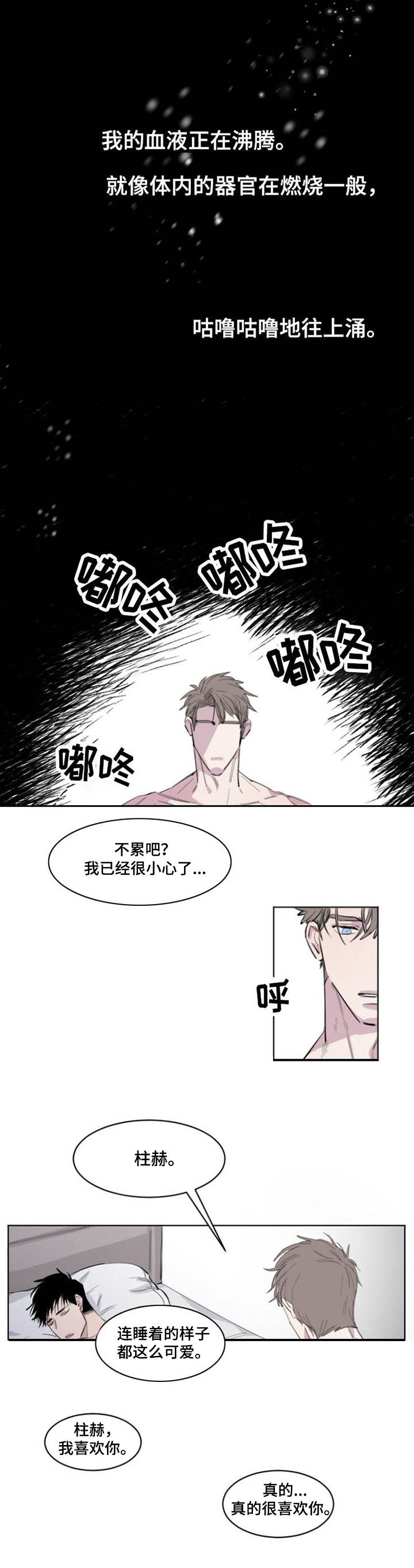 夺爱守护 第1章：情谊 第1页