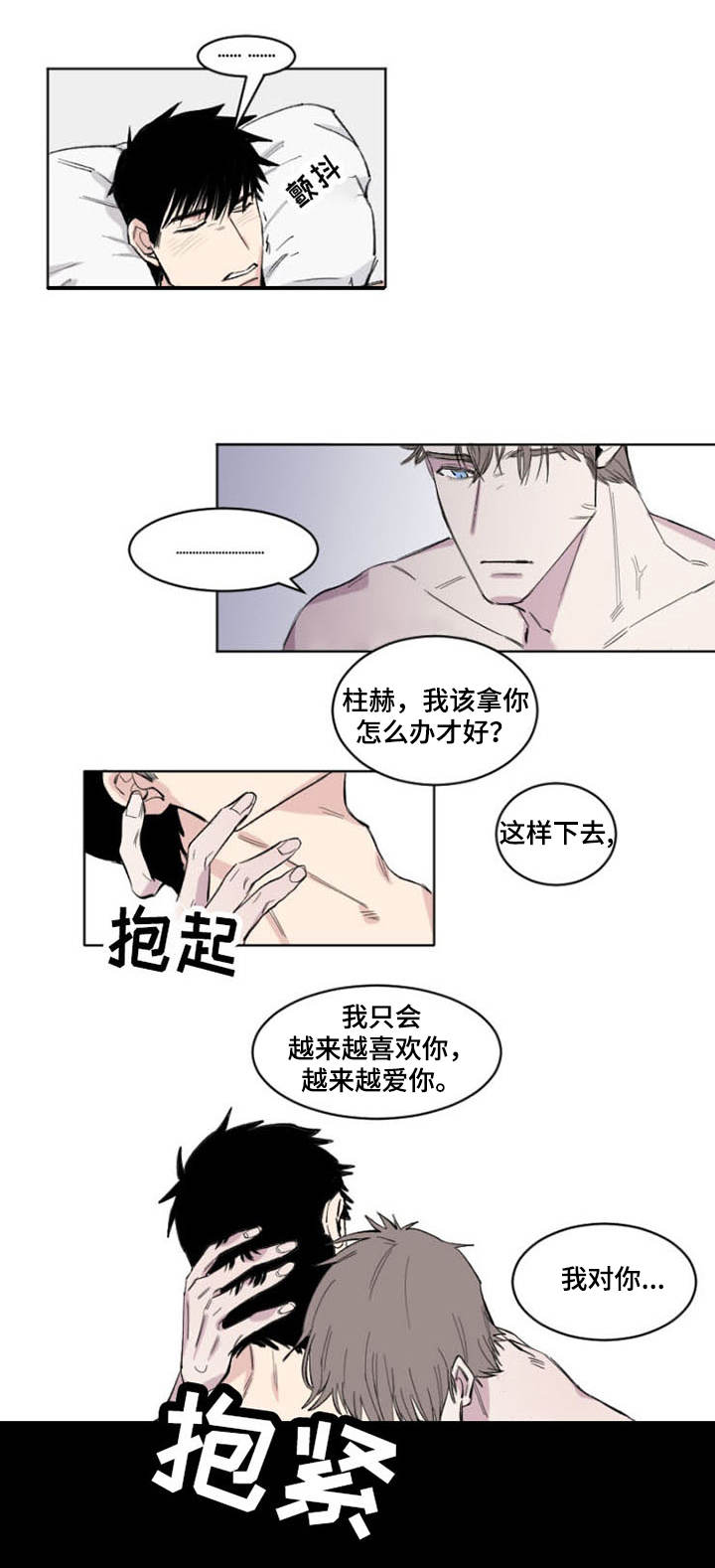 夺爱守护 第1章：情谊 第2页