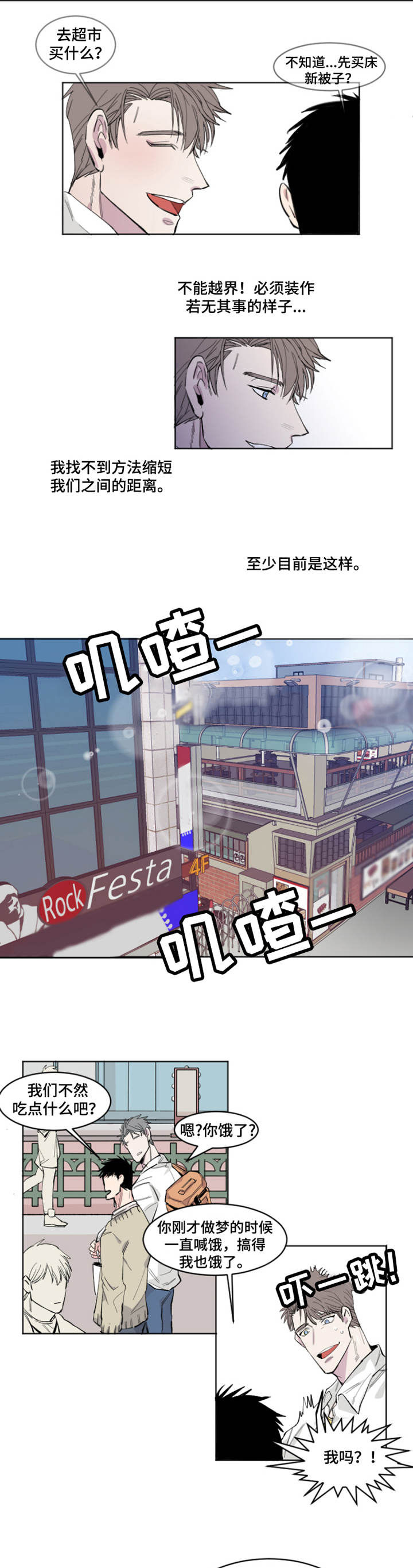 夺爱守护 第1章：情谊 第7页