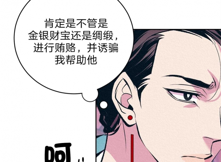 厚颜无耻 第17话 第5页