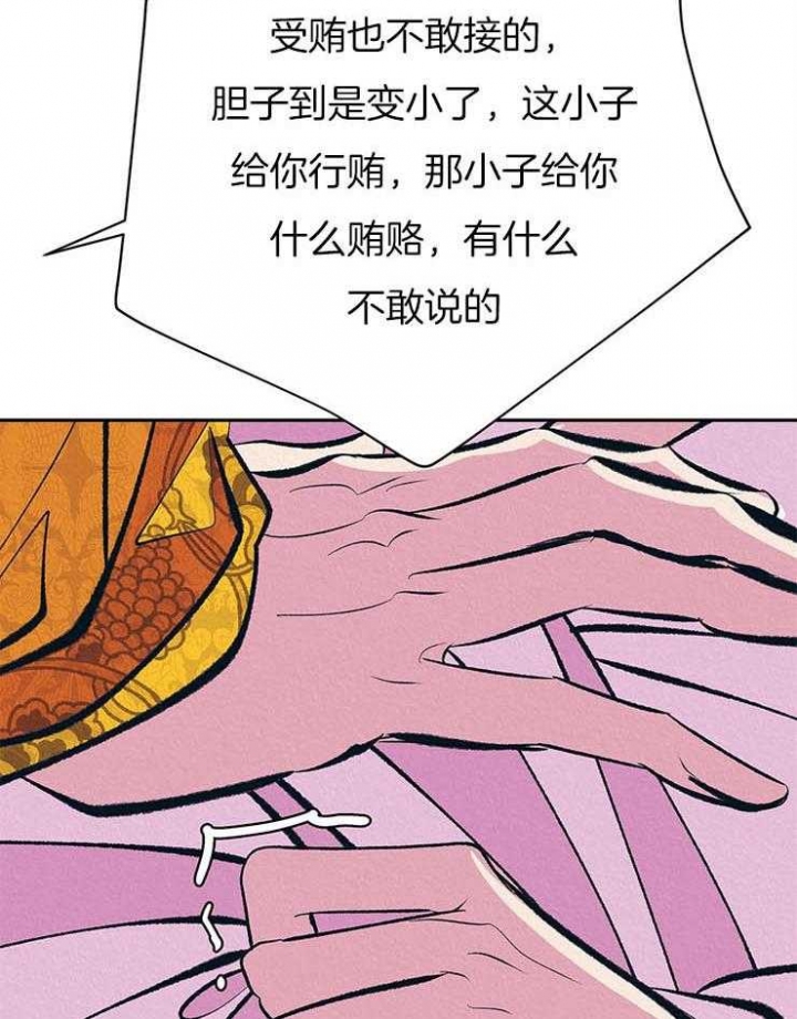 厚颜无耻 第29话 第14页