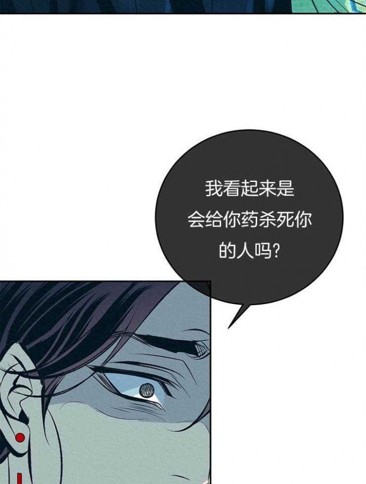 厚颜无耻 第31话 第21页