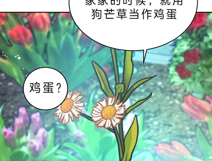 厚颜无耻 第41话 第28页