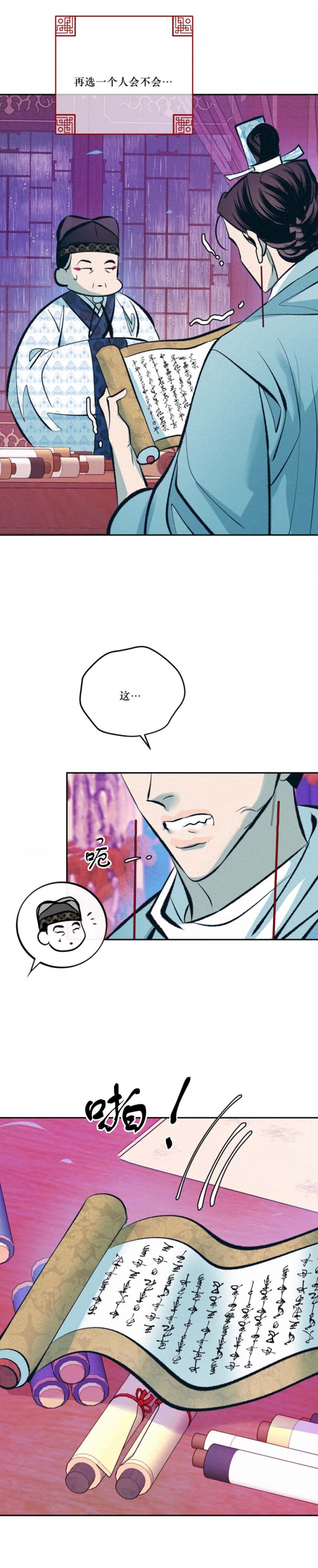 厚颜无耻 第55话 第6页