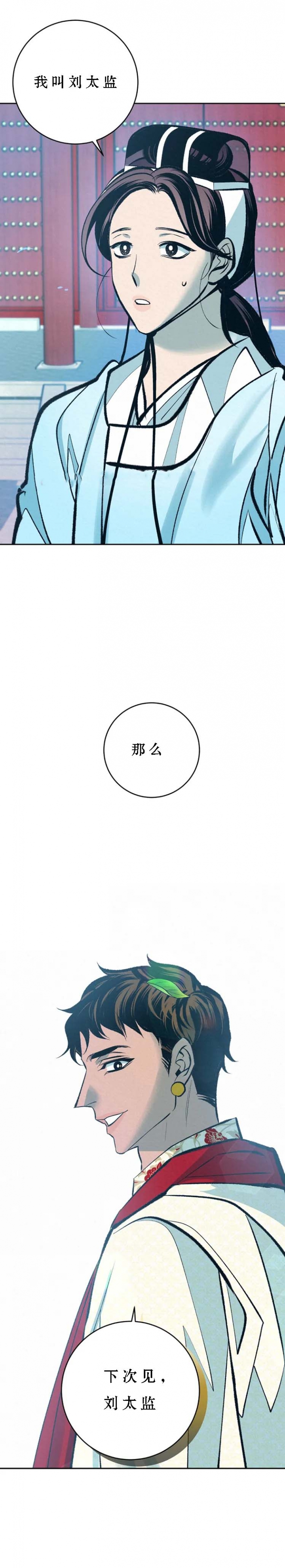厚颜无耻 第61话 第2页
