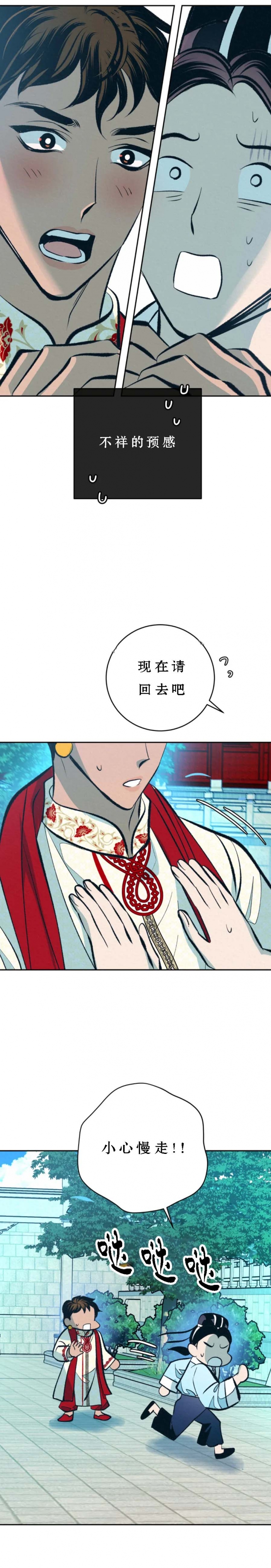 厚颜无耻 第62话 第3页