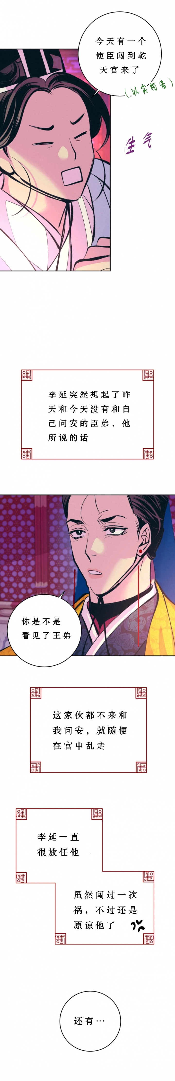 厚颜无耻 第62话 第6页