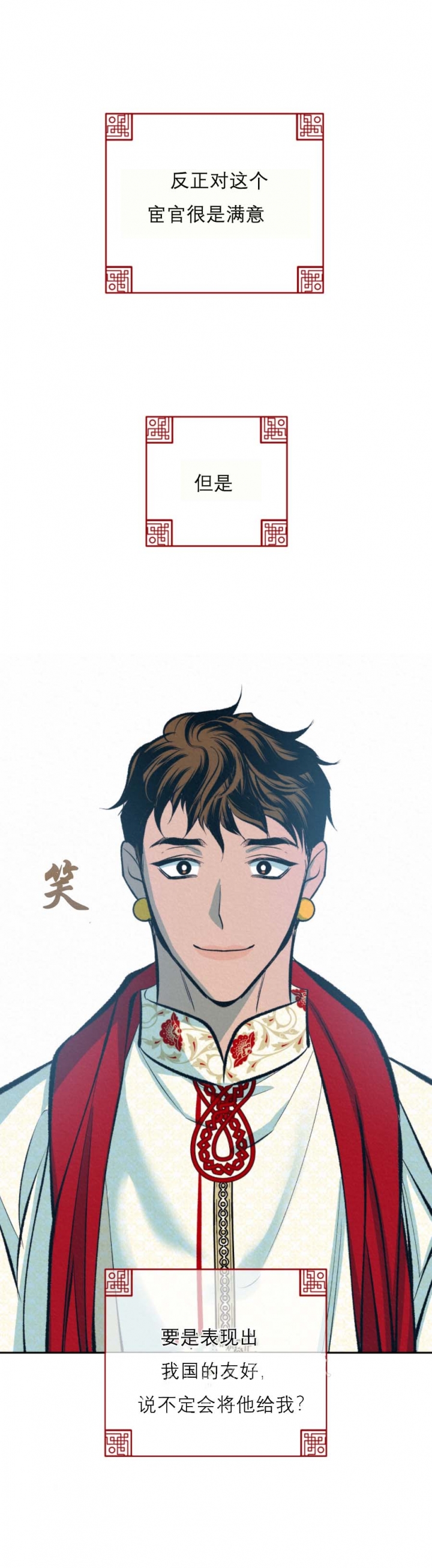 厚颜无耻 第64话 第8页
