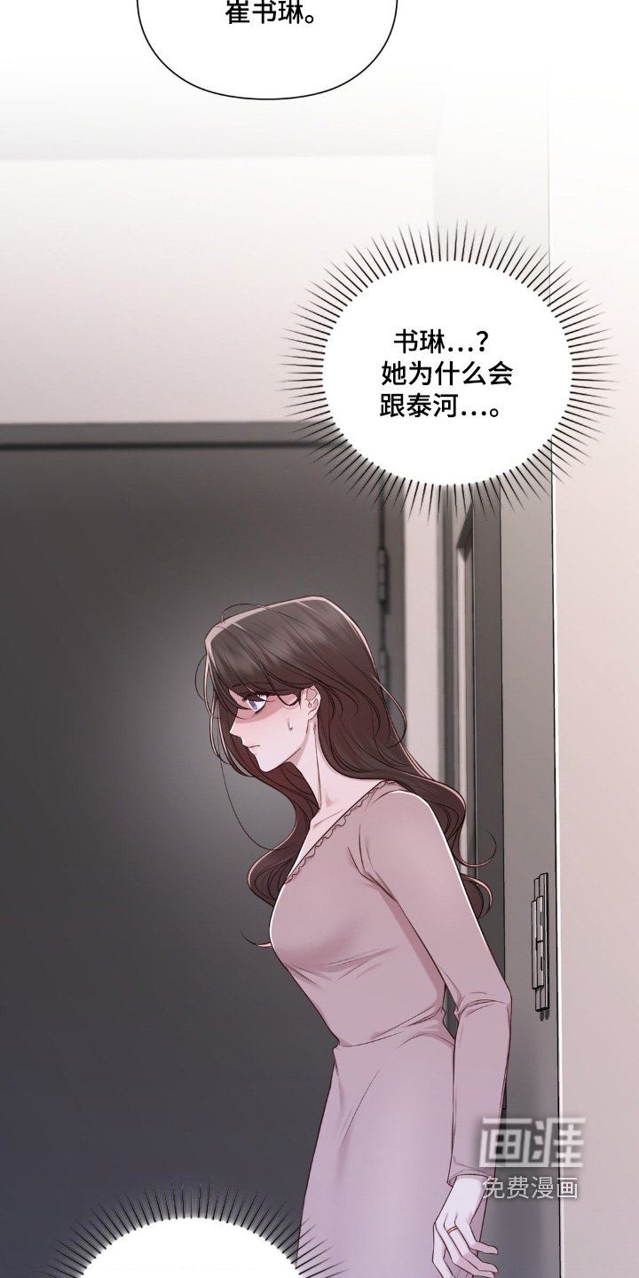 小鲜肉惹上我 第38话 第11页