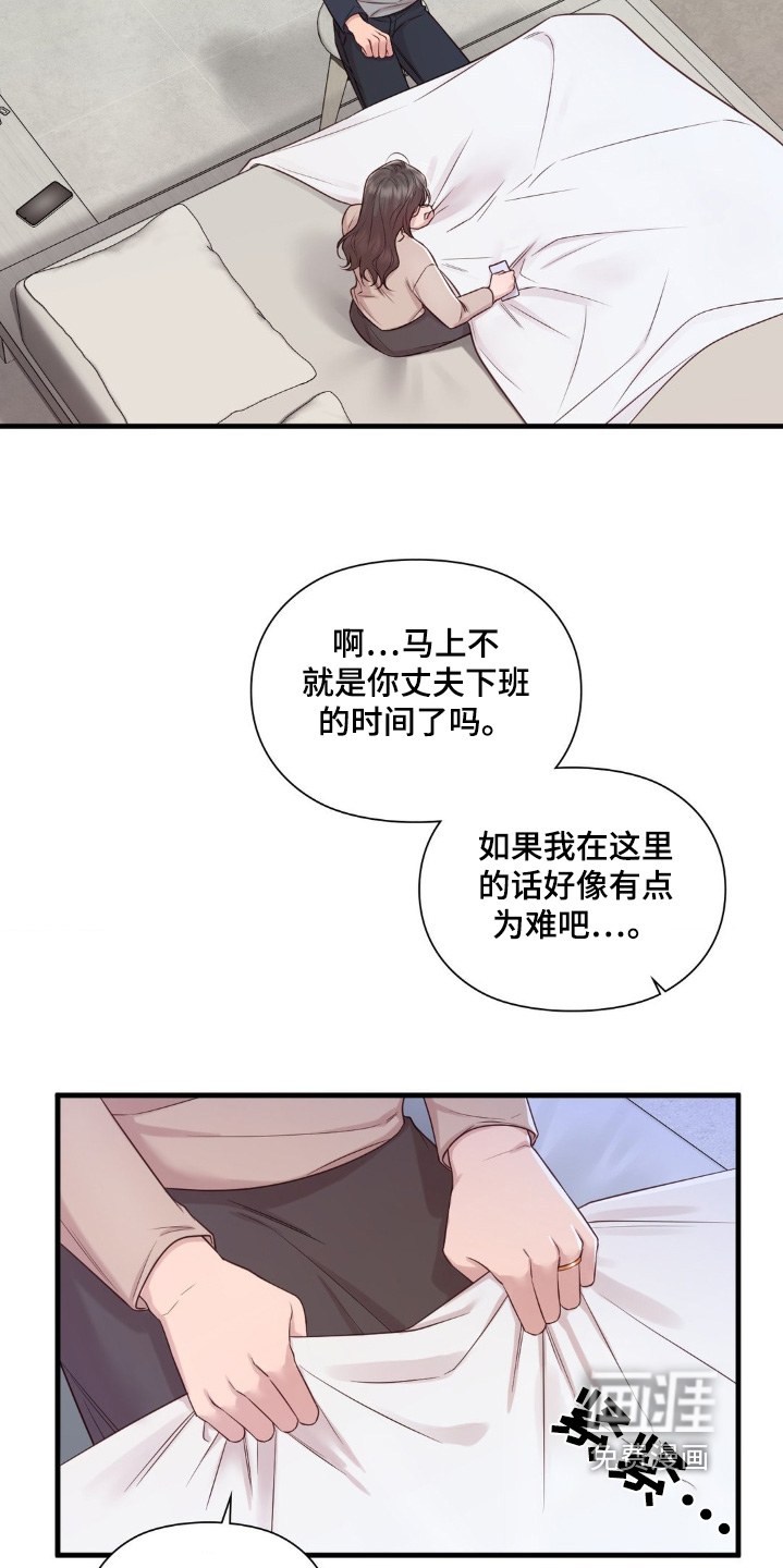 小鲜肉惹上我 第40话 第12页
