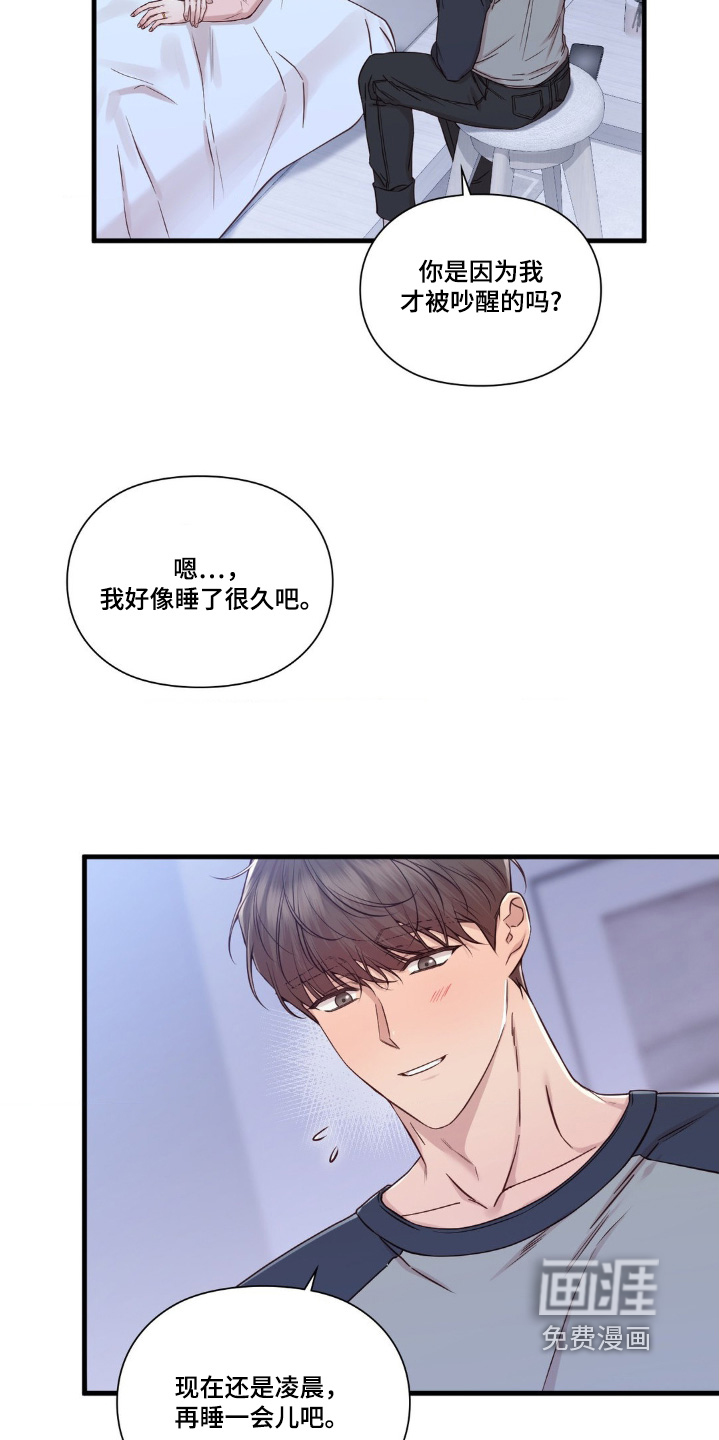 小鲜肉惹上我 第42话 第12页