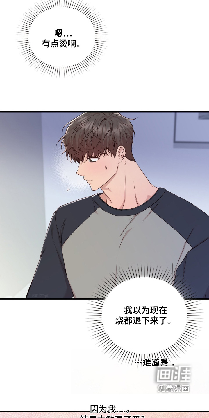 小鲜肉惹上我 第43话 第2页