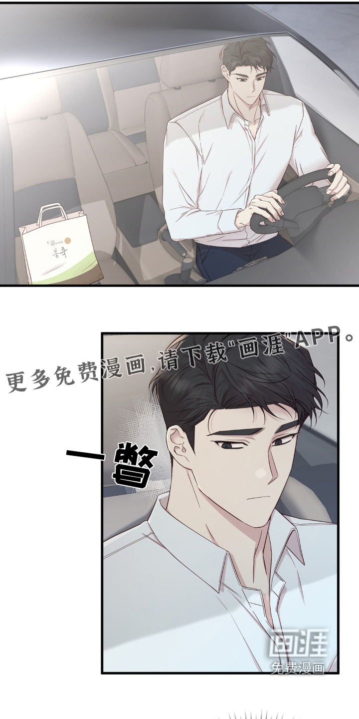 小鲜肉惹上我 第44话 第1页