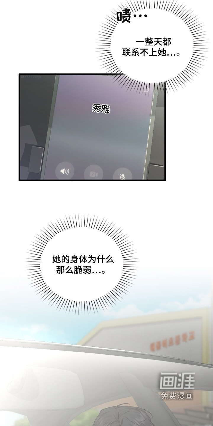 小鲜肉惹上我 第44话 第2页