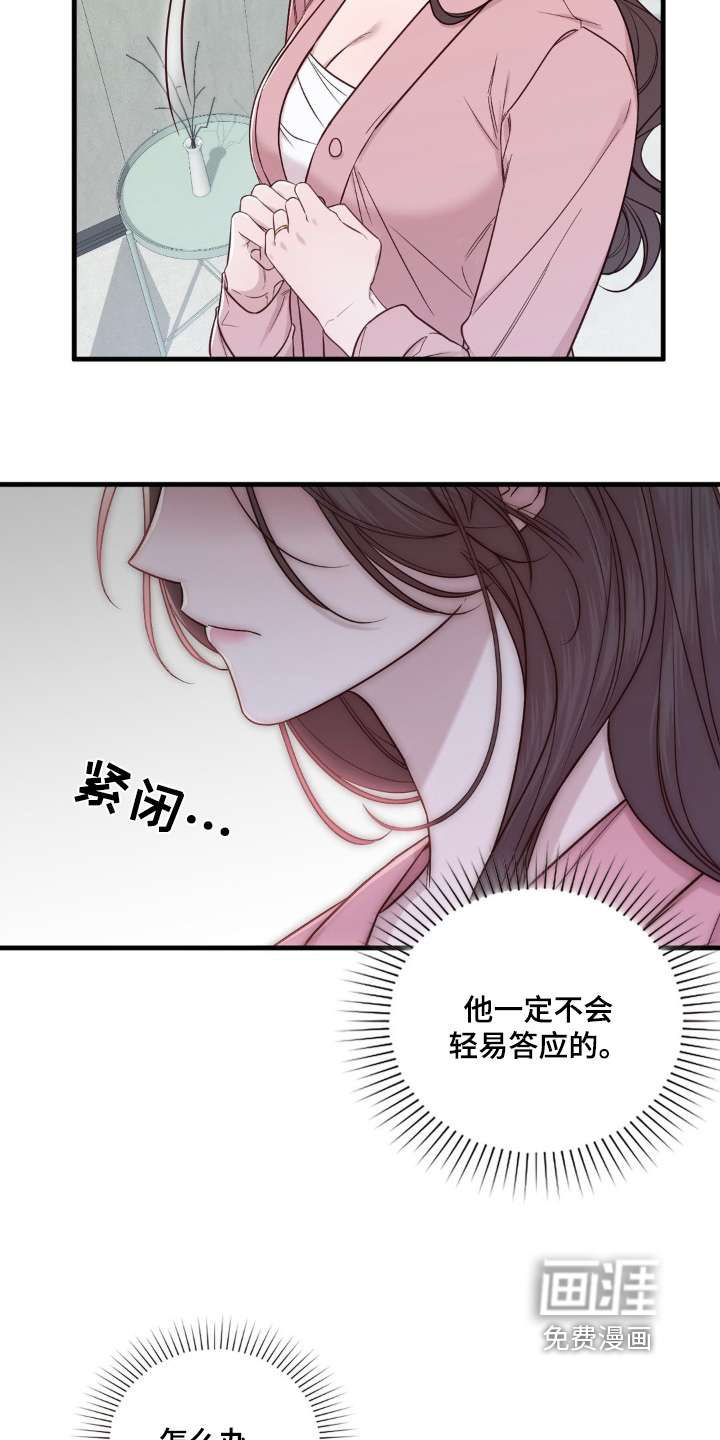 小鲜肉惹上我 第44话 第16页