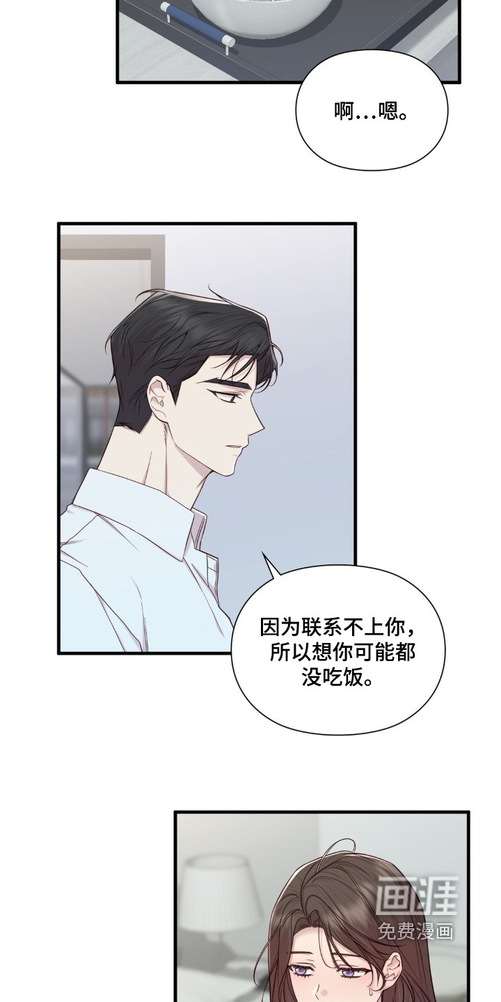 小鲜肉惹上我 第44话 第7页