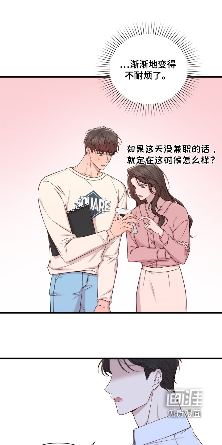 小鲜肉惹上我 第46话 第10页