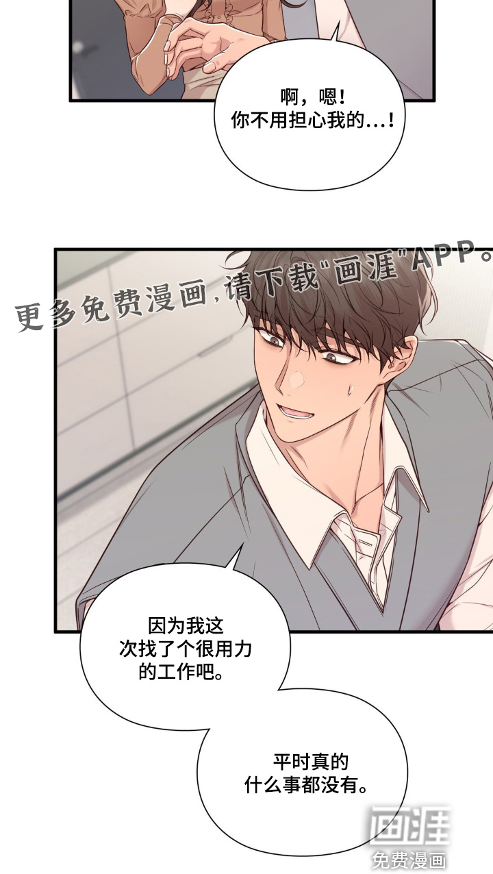 小鲜肉惹上我 第49话 第20页