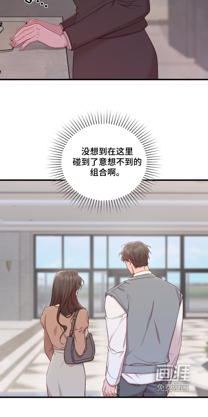 小鲜肉惹上我 第50话 第18页