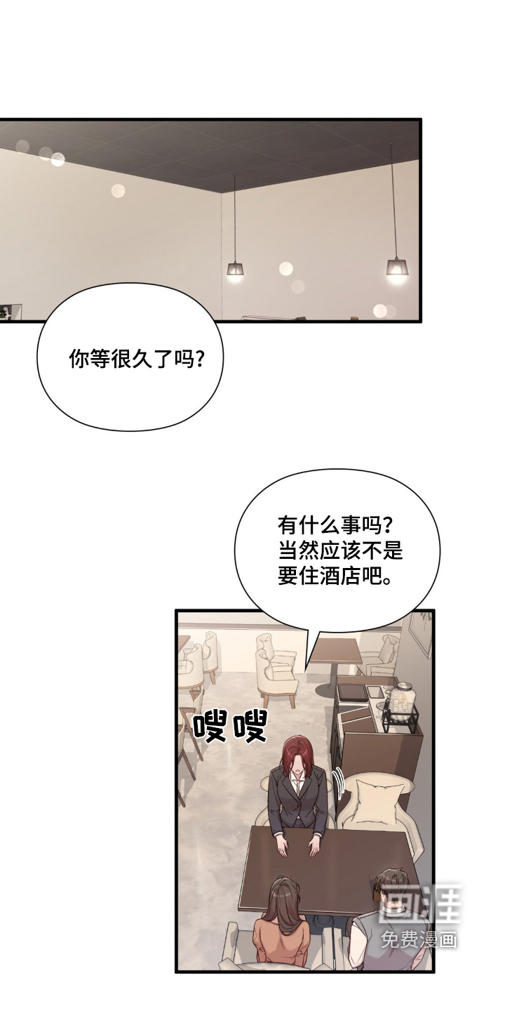 小鲜肉惹上我 第51话 第1页