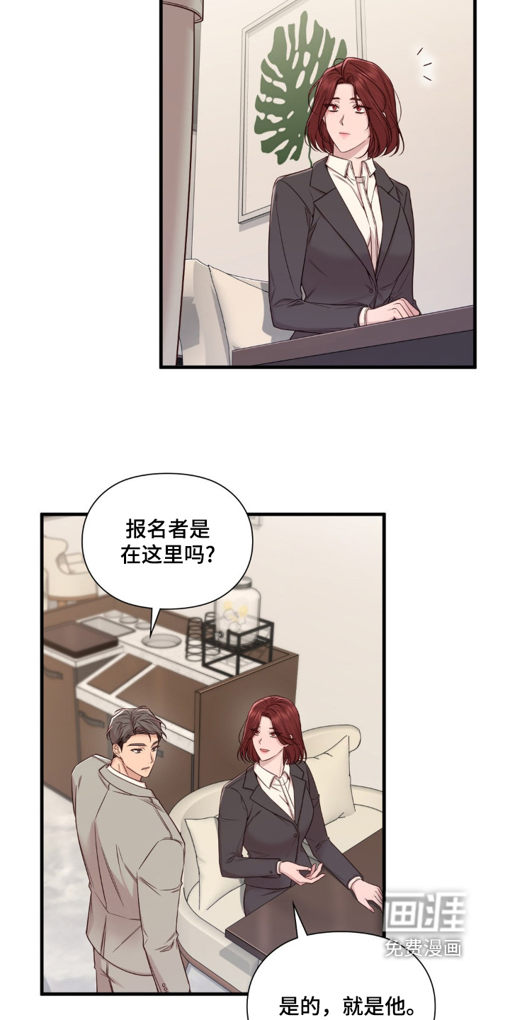 小鲜肉惹上我 第51话 第11页