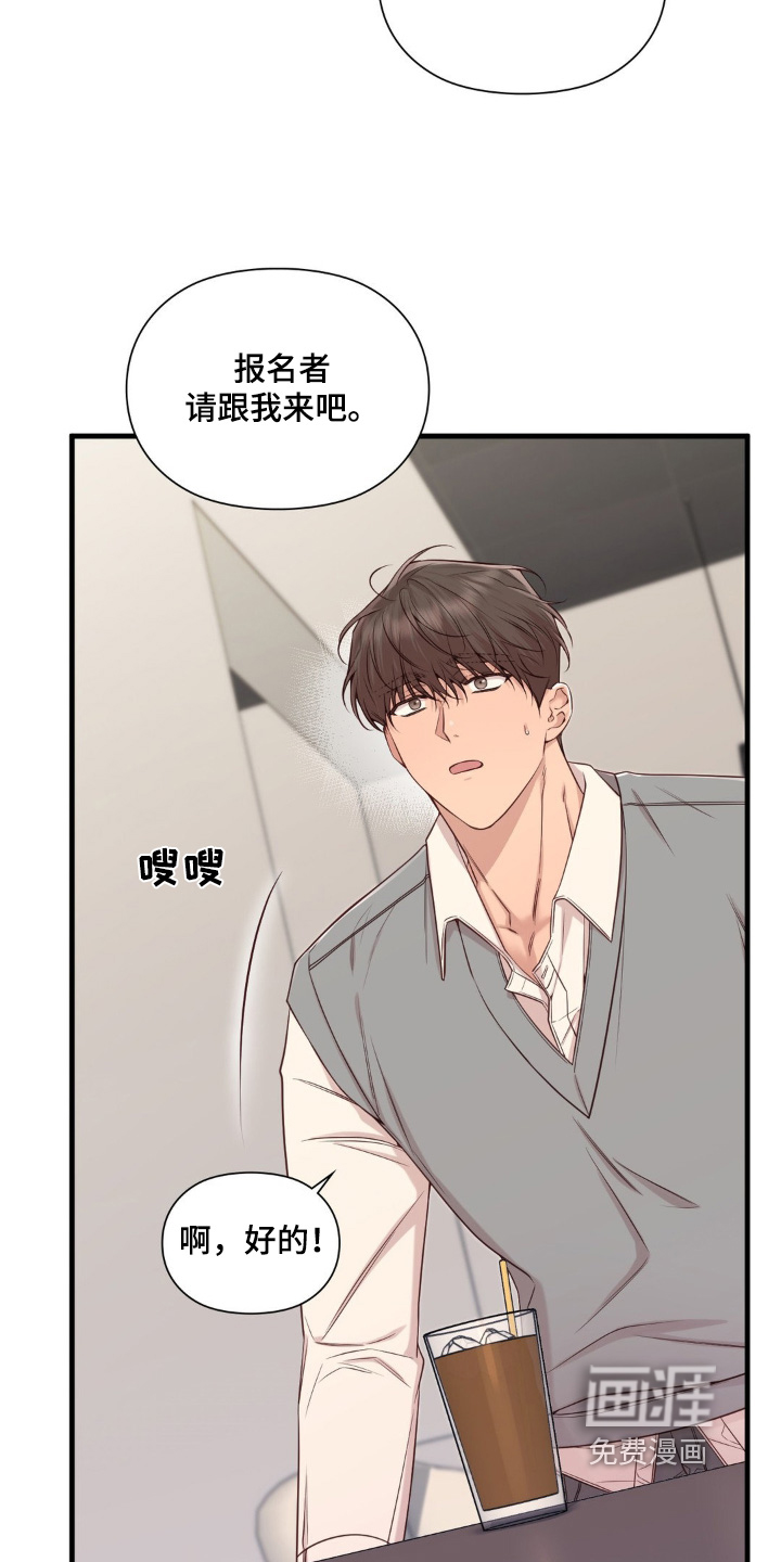 小鲜肉惹上我 第51话 第12页
