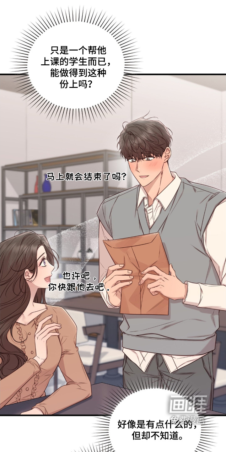 小鲜肉惹上我 第51话 第14页