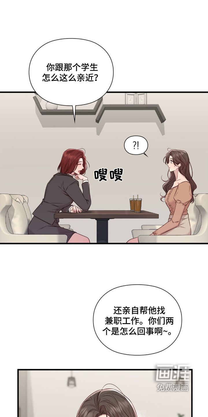 小鲜肉惹上我 第51话 第17页