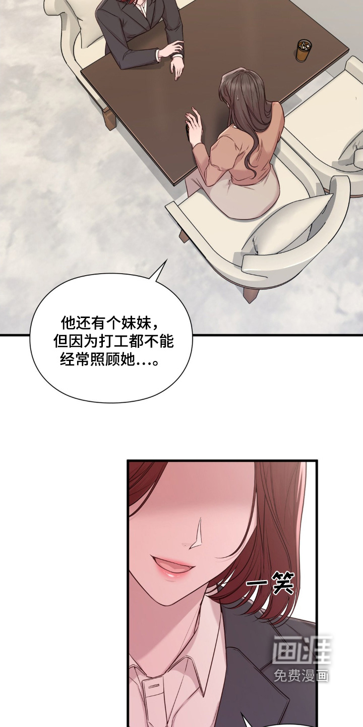 小鲜肉惹上我 第51话 第19页