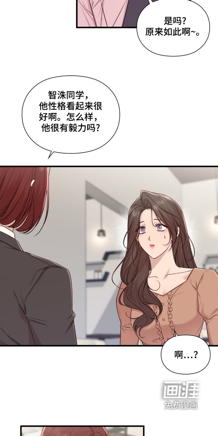 小鲜肉惹上我 第51话 第20页