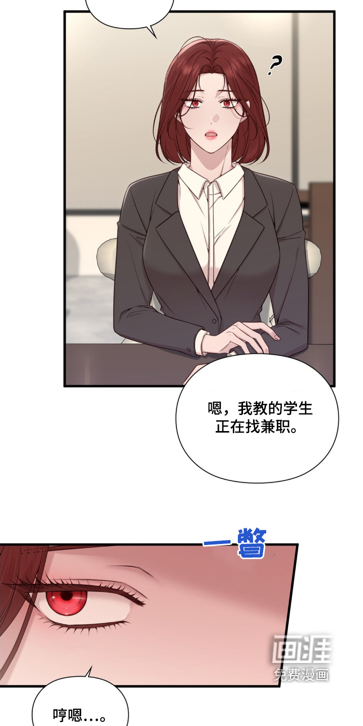 小鲜肉惹上我 第51话 第3页